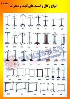 لوازم فروشگاهی،رگال,یراق آلات,ستونهای تک پانچ,ورقهای اسلت وال