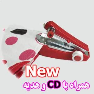 چرخ خیاطی مسافرتی همراه با هدیه و CD