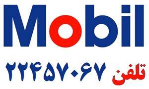 فروش روغن Mobil