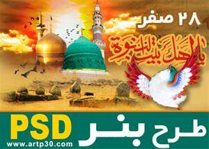 طرح PSD ایام 28 صفر - با کیفیت بالا