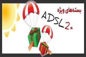 اینترنت پر سرعت خانگی و اداری ADSL