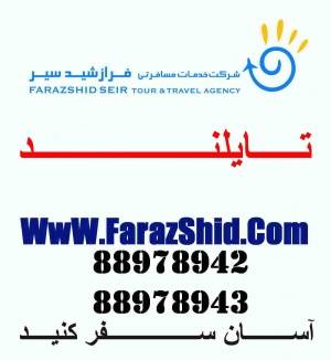 تور تایلند - ارزانترین نرخ