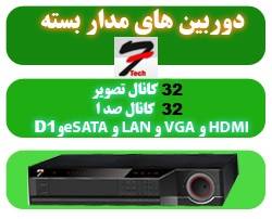 DVR 32 کانال سون تک 7032 7تک