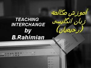 تدریس INTERCHANGE توسط مدرس مجرب