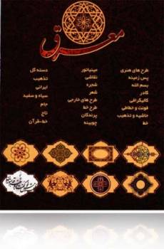 مجموعه ای متنوع و جدید از طرح های معرق در یک حلقه DVD