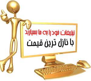 تبلیغات در مجتمع مریم اصفهان