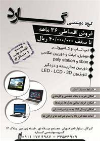 فروش اقساطی تبلت و موبایل