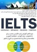 آموزش ielts