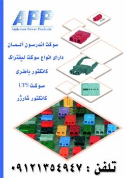 پخش سوکت های لیفتراکی