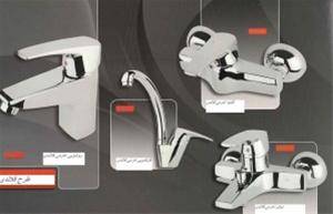 اعطای نمایندگی فروش شیرآلات بهداشتی