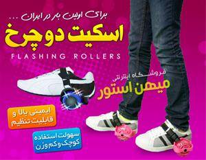 اسکیت دو چرخ Flashing Rollers