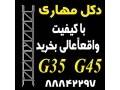 تولید و نصب دکل مهاری G35 , G45