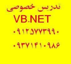 تدریس خصوصی vb.net 2010