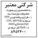 استخدام flash کار در مشهد