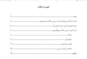 سمینار و تحقیق امنیت پایگاه داده (کارشناسی ارشد)