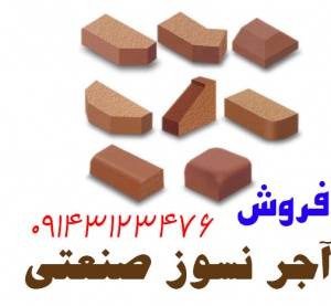 فروش آجر نسوز صنعتی