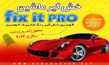 قلم خش گیر اتومبیل Fix it pro اصل