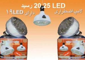 فروش LED لامپ اضطراری قابل شارژ