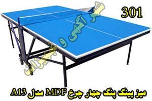 میز پینگ پنگ 4 چرخ MDF کد A13