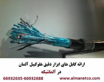 آلما شبکه ارائه دهنده انواع کابل ابزار دقیق صنعتی – تلفن 66932635