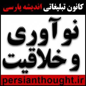 پیام های بازرگانی با نوآوری و خلاقیت