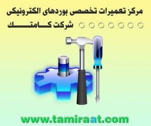 تعمیرات پاور و منبع تغذیه| تعمیرات UPS