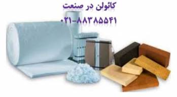 فرآوری کائولن  (kaolin)