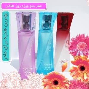 عطر بانو ویژه روز مادر