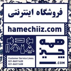 به روزترین پوشاک از معتبرترین برندها در فروشگاه اینترنتی همه چیز دات کام