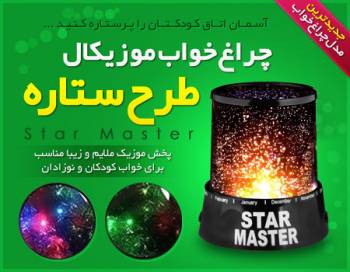 چراغ خواب موزيكال طرح ستاره Star