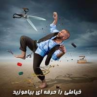 آموزش حرفه ای خیاطی