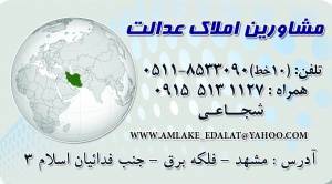 فروش مجموعه مسکونی 8 واحدی در خیابان امام رضا