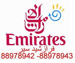 رزرو و صدور بلیط امارات Emirates