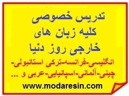 تدریس خصوصی زبان فرانسه