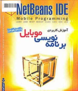 کاملترین مجموعه آموزش برنامه نویسی موبایل از مبتدی تا پیشرفته