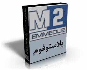 M2بزرگترین شرکت پلاستوفوم اروپا