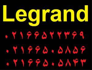 ترانک لگراند 02166522369