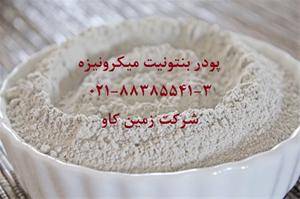 تولید کننده پودر بنتونیت میکرونیزه