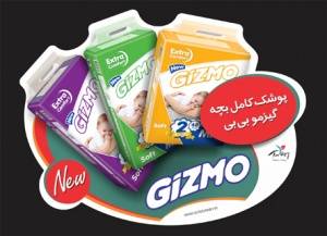 اعطاء نمایندگی پوشک بچه Gizmo ترکیه