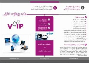 نصب و راه اندازی مراکز تلفن پیشرفته مبتنی بر VoIP