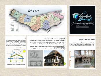 اقلیم شمال ایران ، پاورپوینت