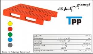 فروش پالت پلاستیکی