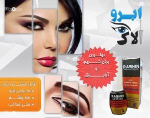 فروش اینترنتی لاک ابرو