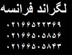 ترانک 50*105 لگراند 02166522369