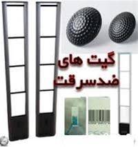 گیت فروشگاهی قم ( دزدگیر لباس قم )