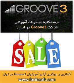 آرشیو آموزشهای Groove 3