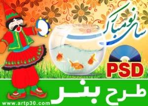 طرح با کیفیت سال نو و عید نوروز - لایه باز PSD - با کیفیت بالا