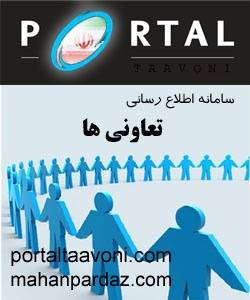 پرتال تعاونی Portaltaavoni