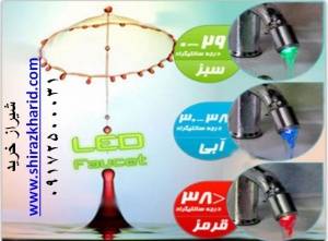 فروش ویژه سر شیر LED در شیراز