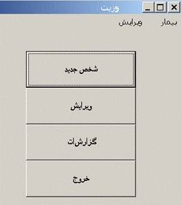 پروژه ویزیت بیماران به زبان دلفی